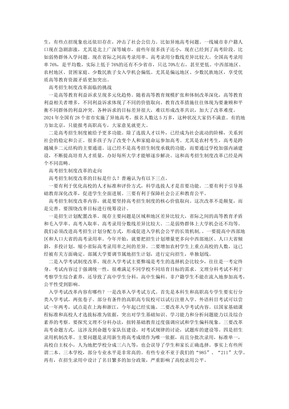 我国高等教育改革发展趋势与挑战_第2页