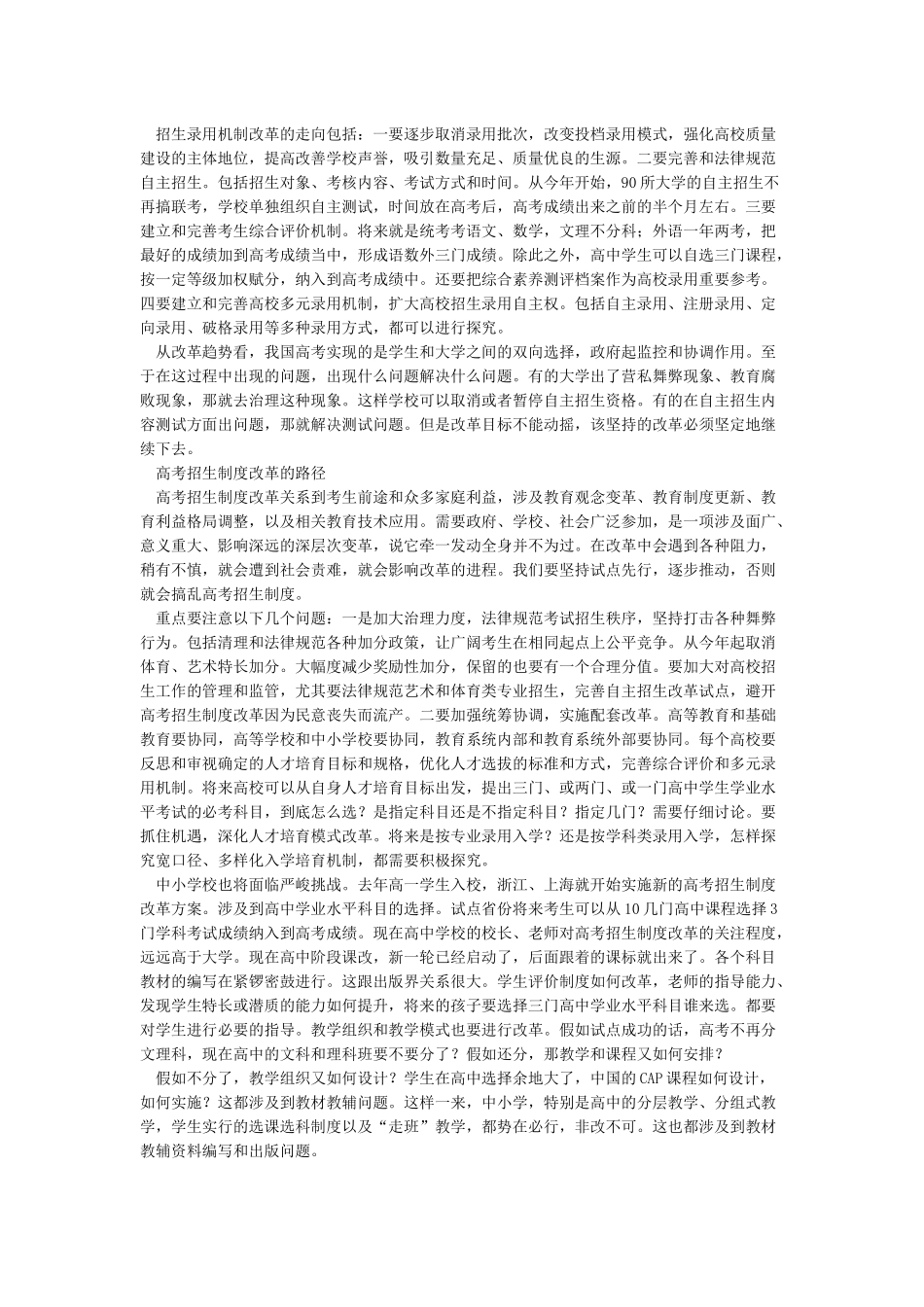 我国高等教育改革发展趋势与挑战_第3页