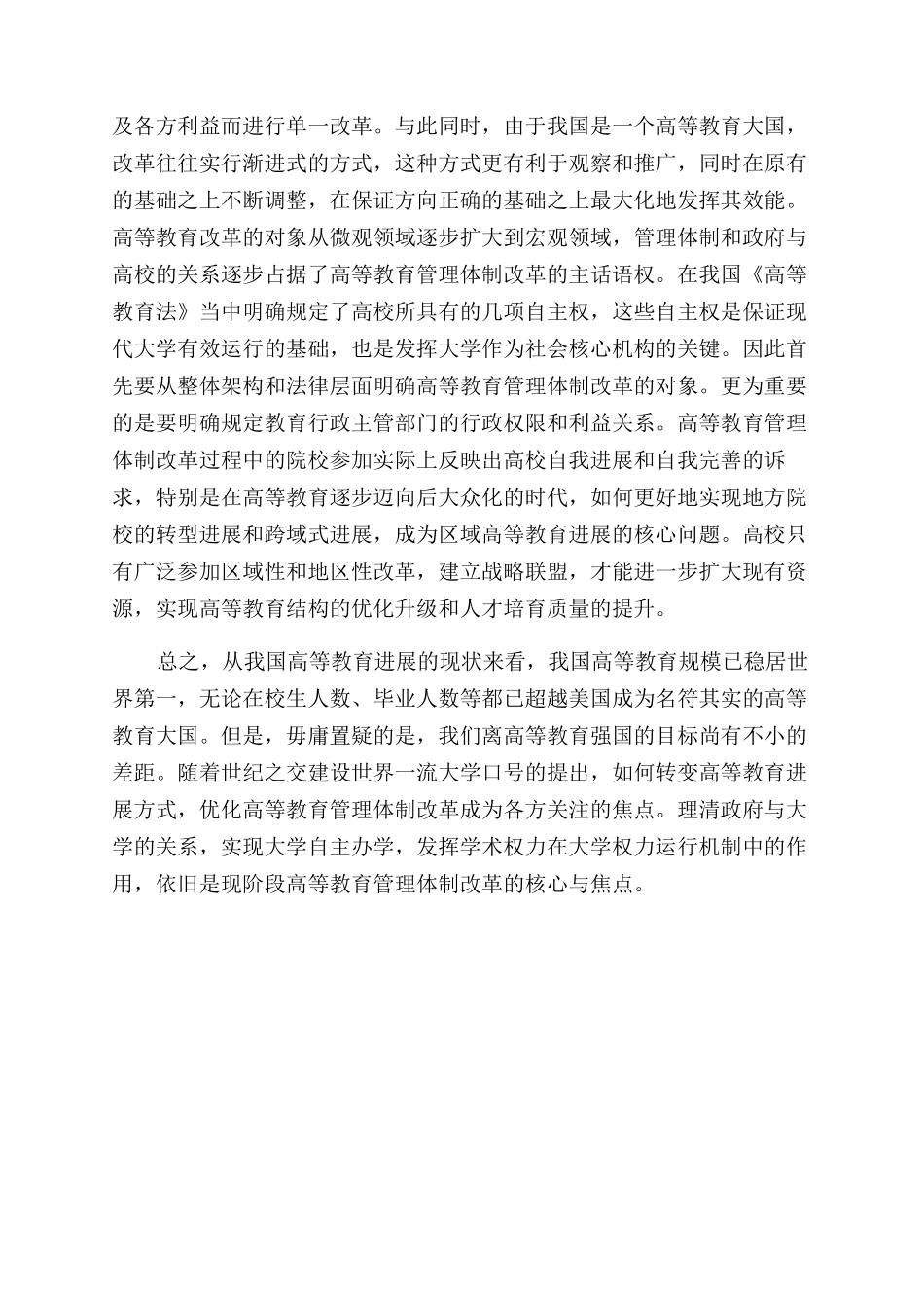 我国高等教育管理体制改革的路径分析_第3页