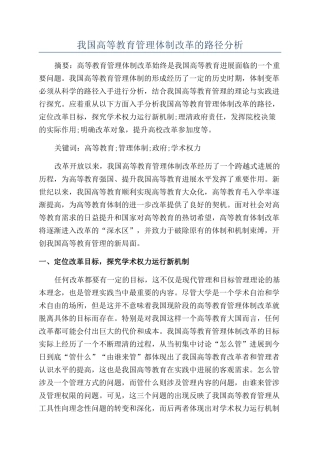 我国高等教育管理体制改革的路径分析