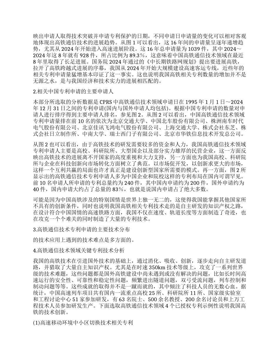 我国高铁通信技术专利分析与发展趋势_第2页
