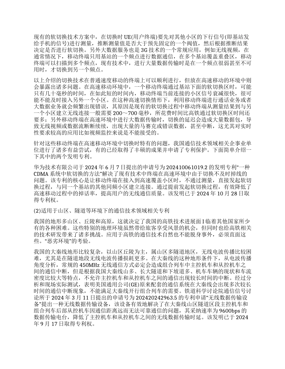 我国高铁通信技术专利分析与发展趋势_第3页