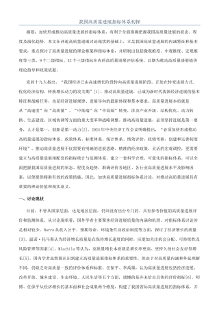 我国高质量发展指标体系初探