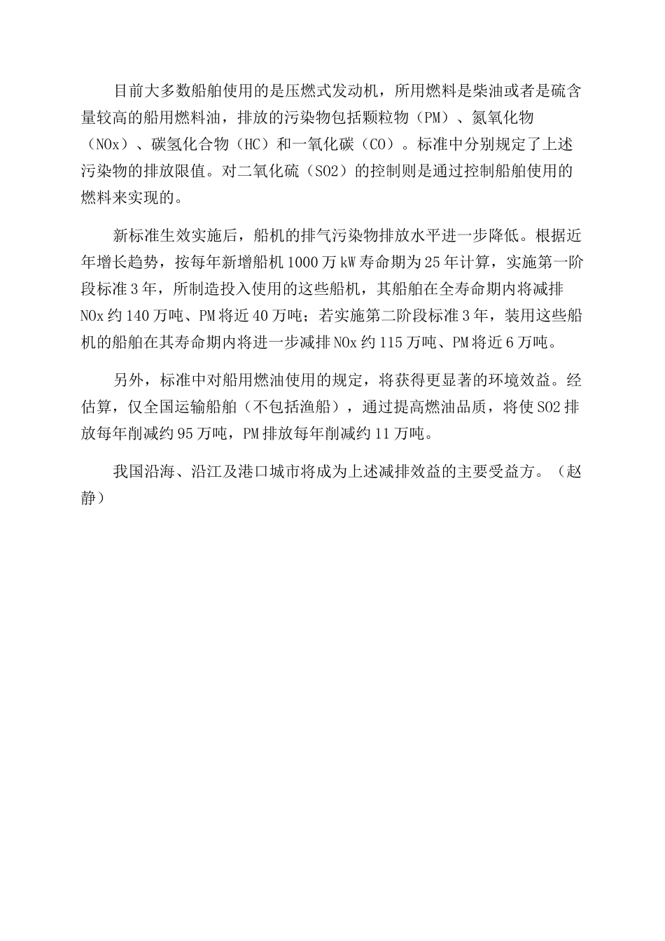 我国首个船舶大气污染控制标准将出台_第2页