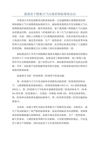 我国首个船舶大气污染控制标准将出台