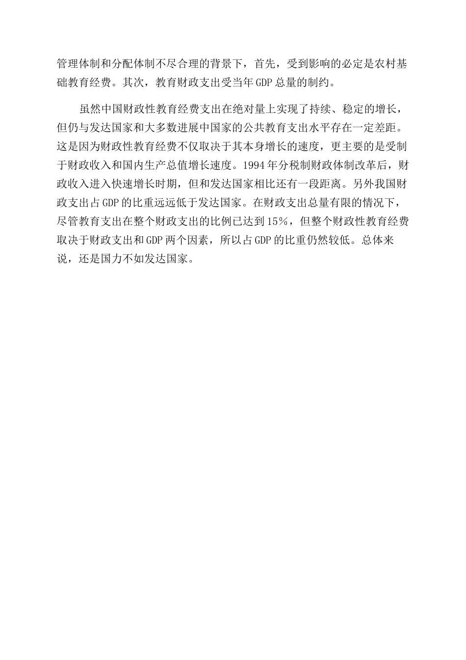 我国高等教育财政支出现状分析_第3页