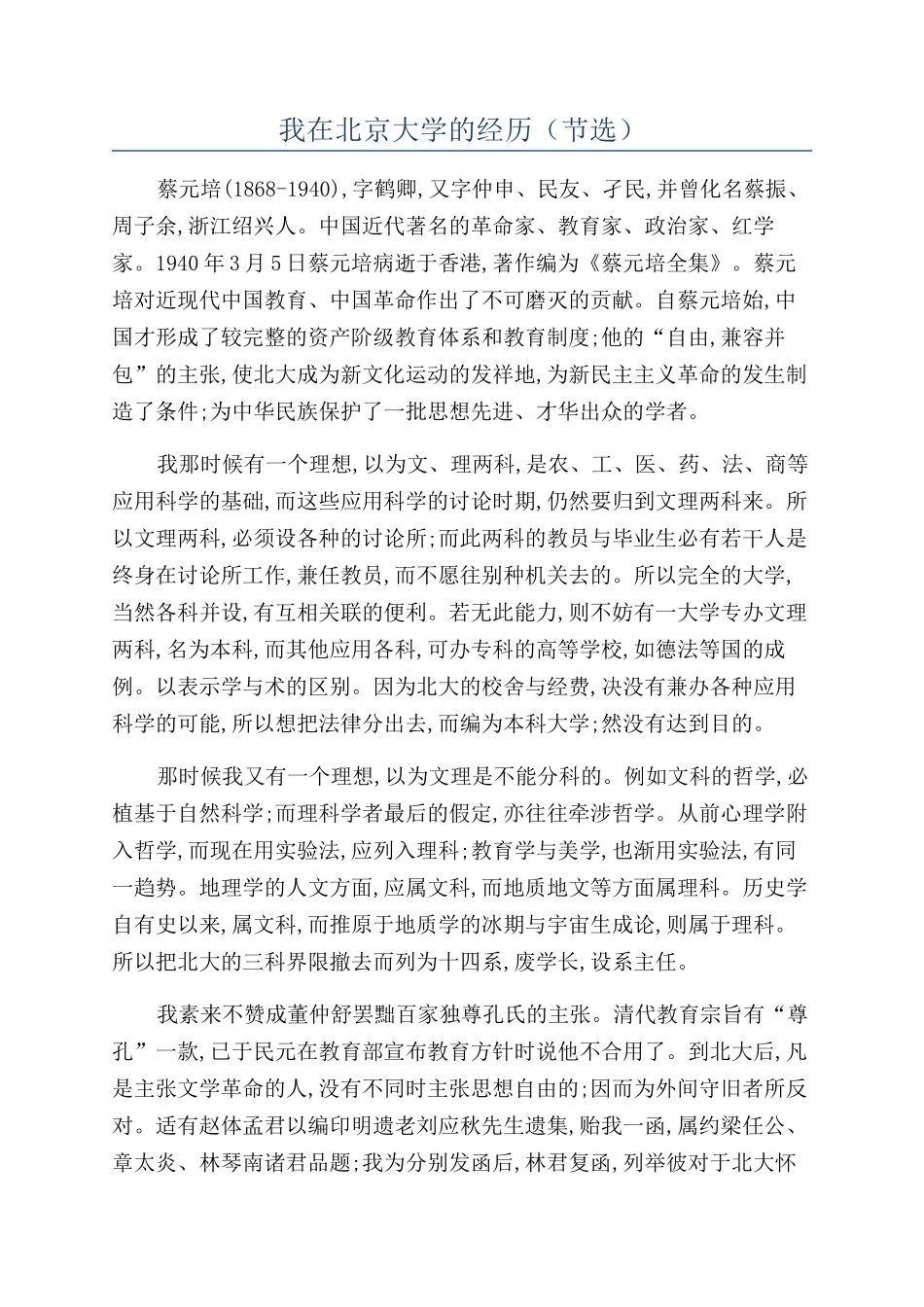 我在北京大学的经历（节选）_第1页