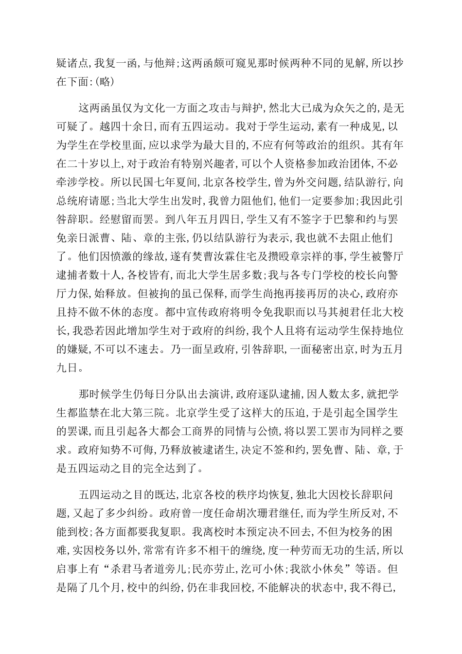 我在北京大学的经历（节选）_第2页