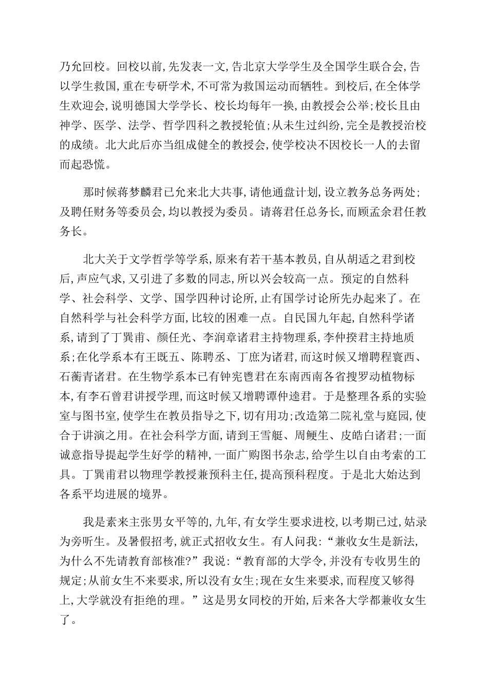 我在北京大学的经历（节选）_第3页