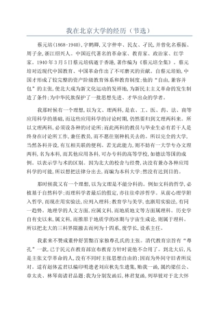 我在北京大学的经历（节选）