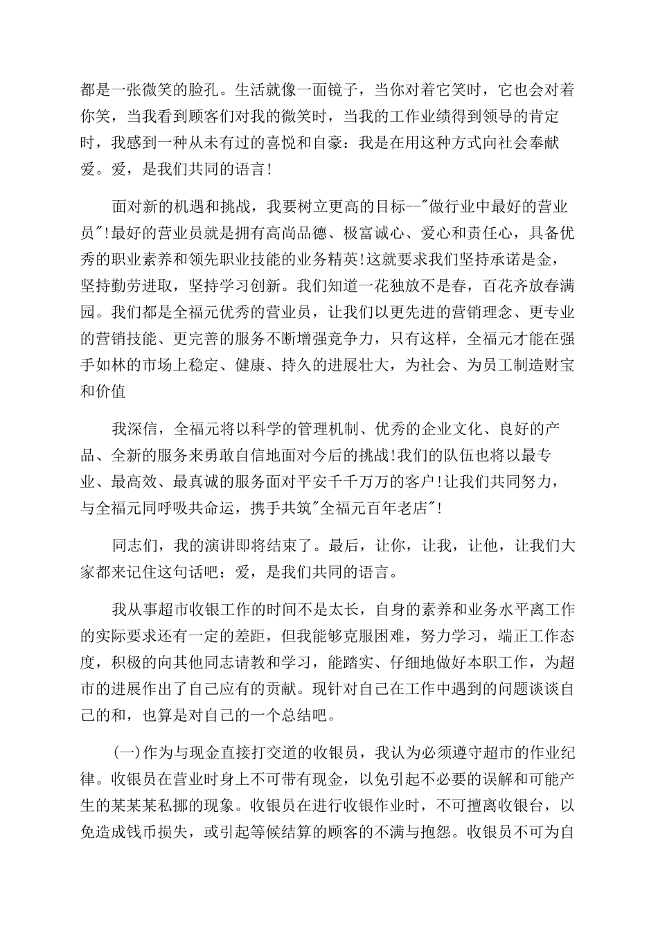 我在超市的总结范文报告范文_第2页