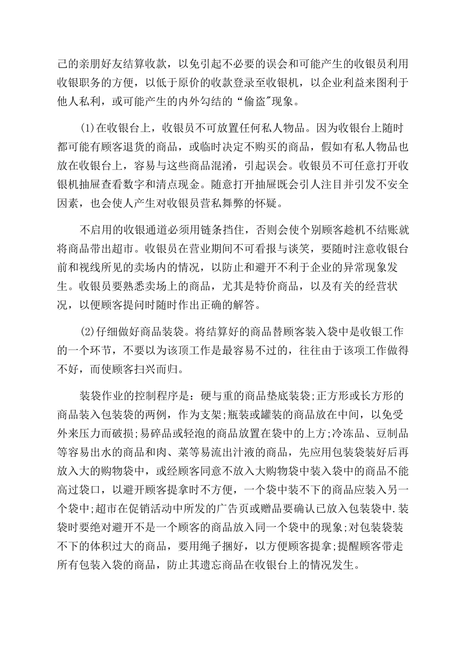 我在超市的总结范文报告范文_第3页