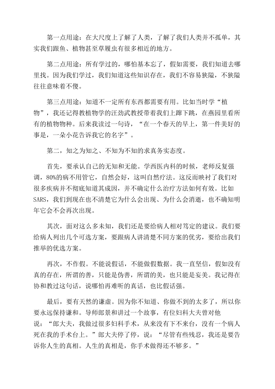 我在协和学到的10件事_第2页