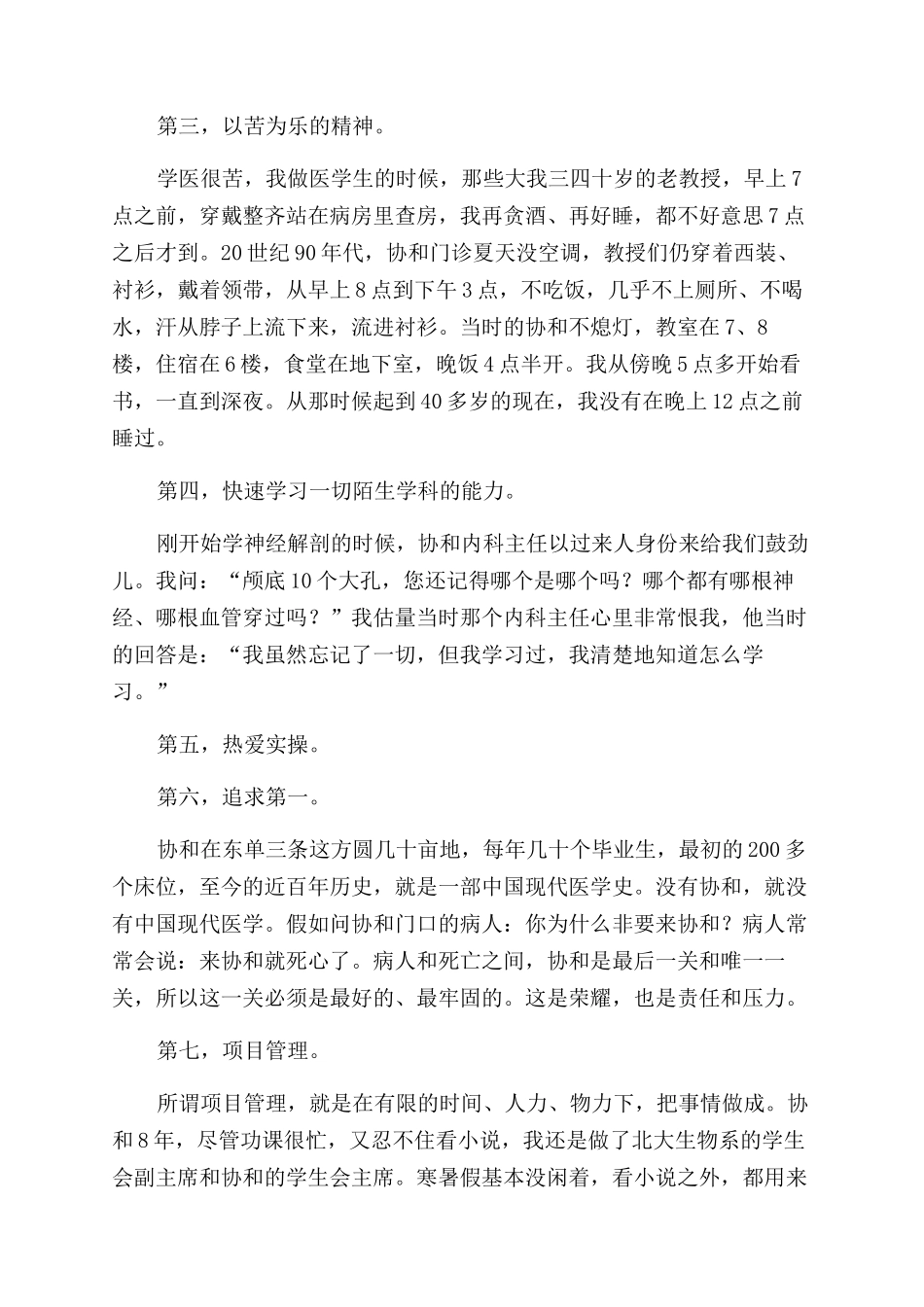 我在协和学到的10件事_第3页