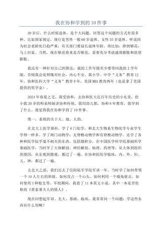 我在协和学到的10件事