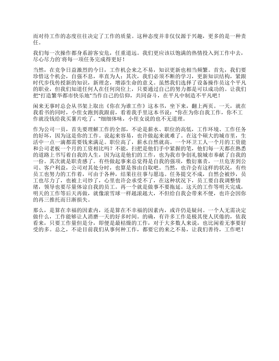 我在为谁工作读后感_第2页