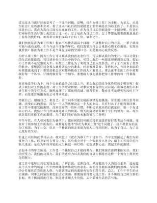 我在为谁工作读后感