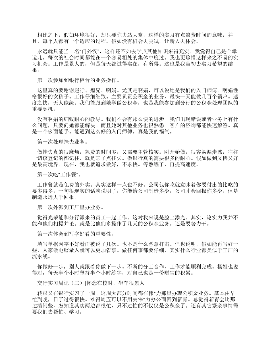 我在交通银行的实习周记_第2页