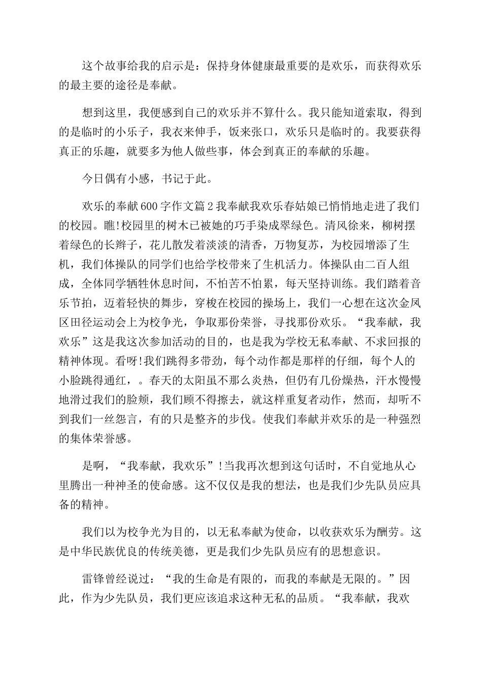 我奉献我快乐作文范文300字_第2页