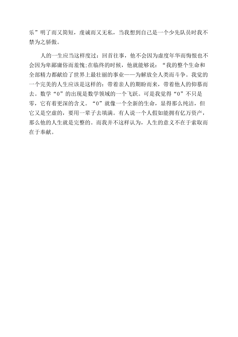 我奉献我快乐作文范文300字_第3页