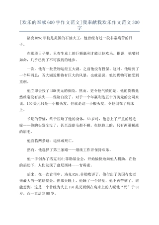 我奉献我快乐作文范文300字