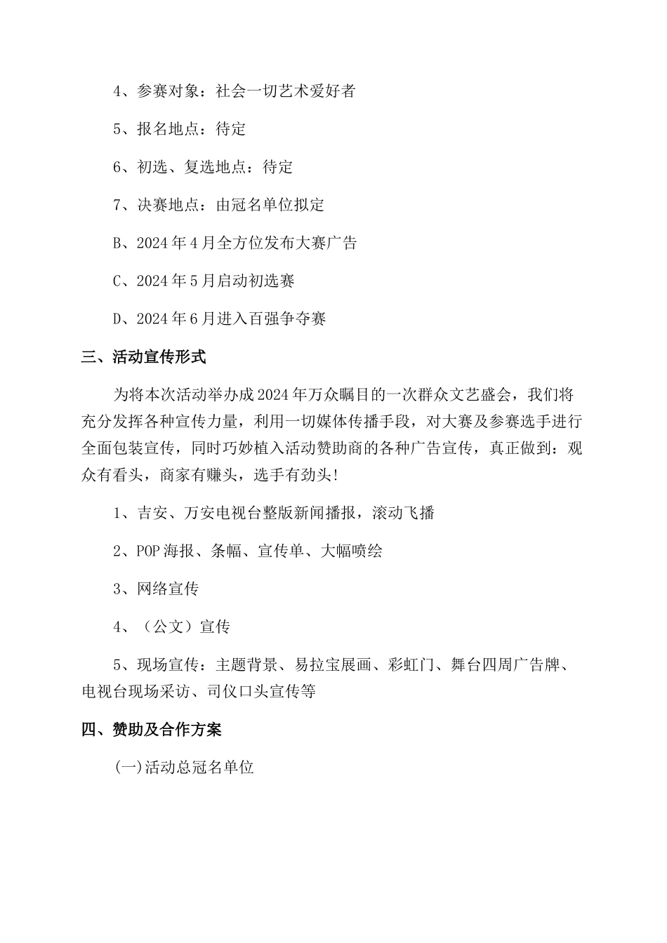 我型我秀才艺达人推广赛方案范文_第2页