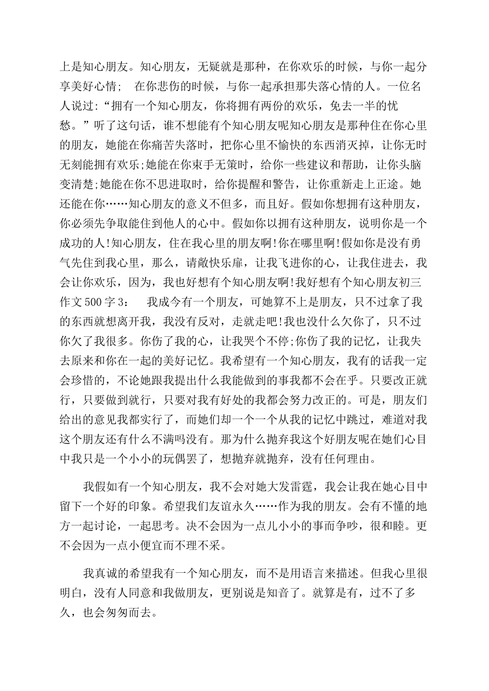 我好想个知心朋友作文范文_第2页