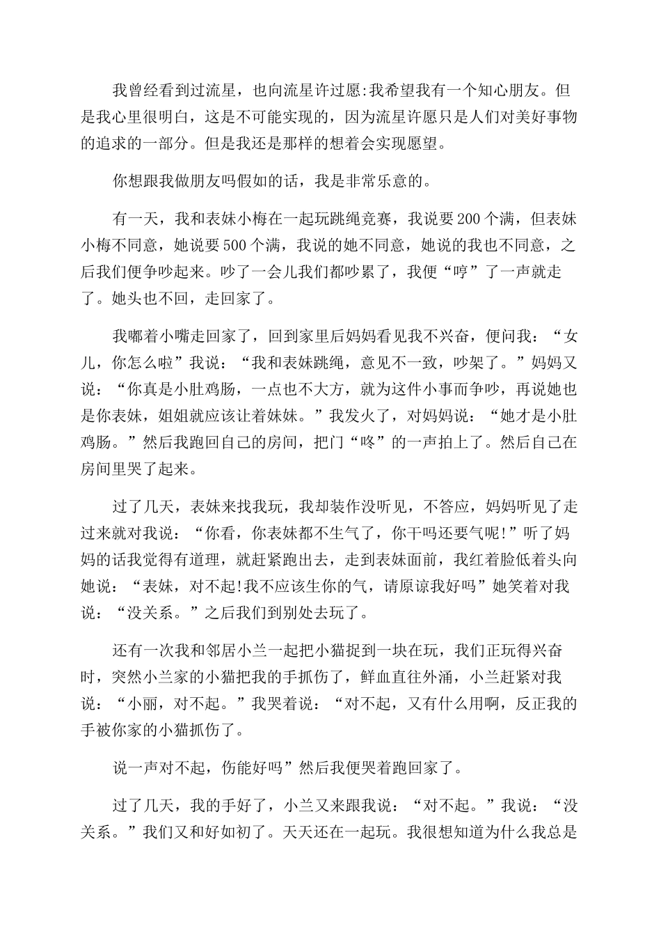 我好想个知心朋友作文范文_第3页