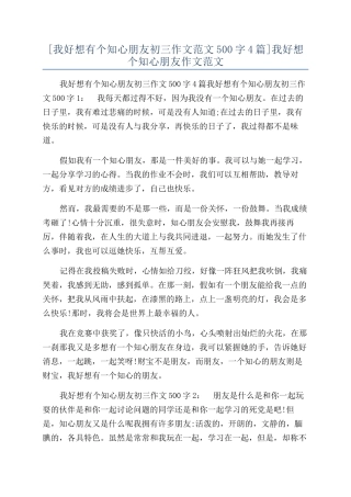 我好想个知心朋友作文范文