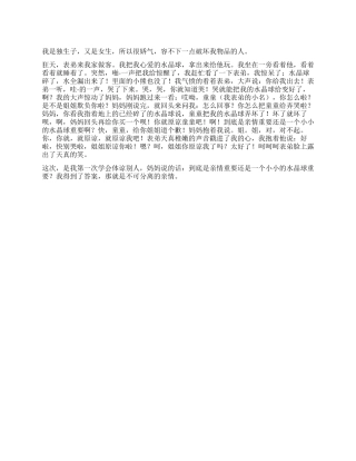 我学会了体谅作文500字