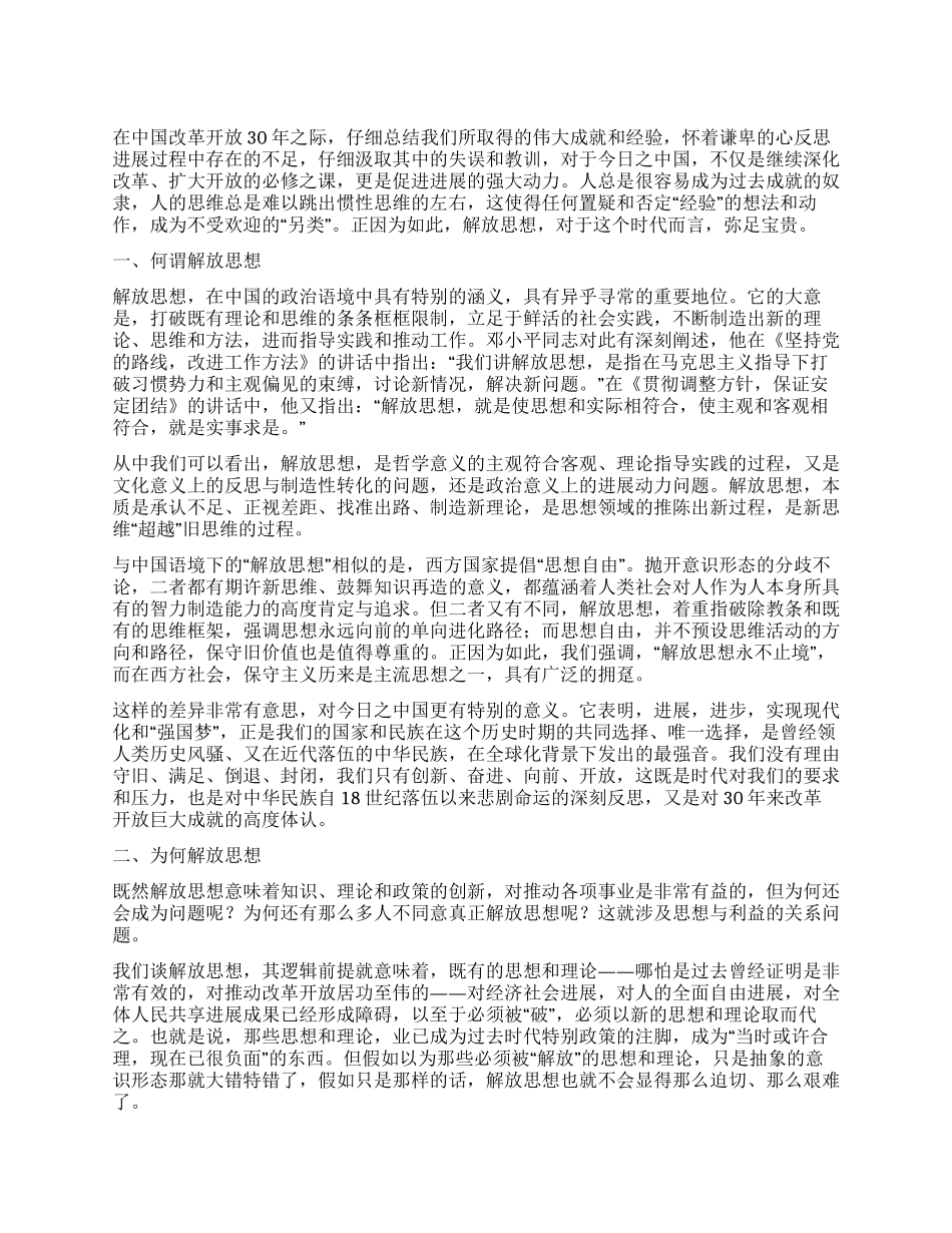 我如何看解放思想_第1页
