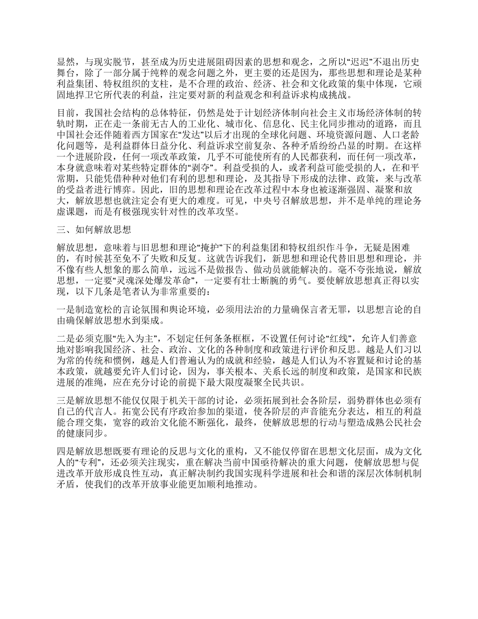我如何看解放思想_第2页