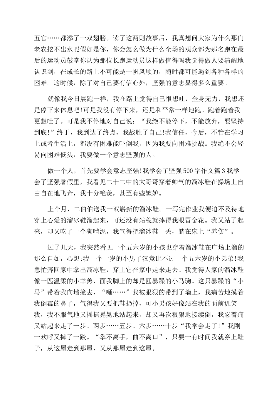 我学会了坚强满分作文范文_第2页
