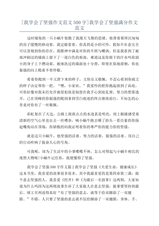 我学会了坚强满分作文范文