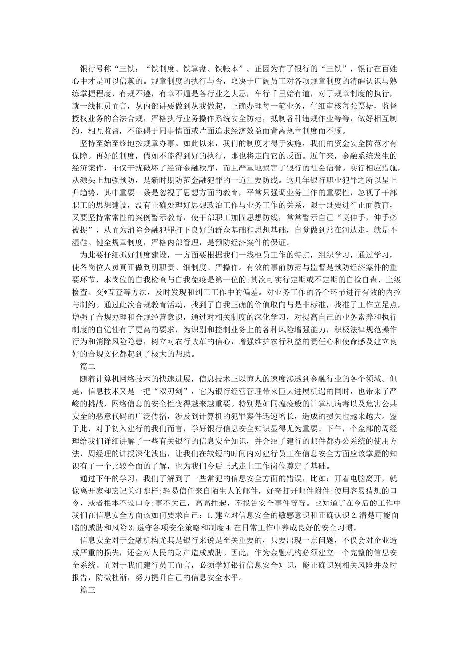 我学习教育信息安全与防护培训的感受心得体会_第2页