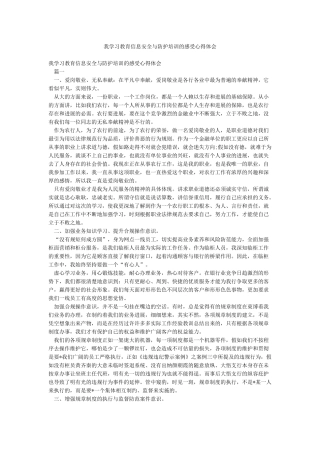 我学习教育信息安全与防护培训的感受心得体会