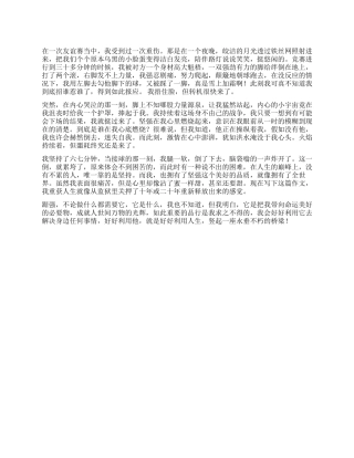 我学会了坚强作文700字