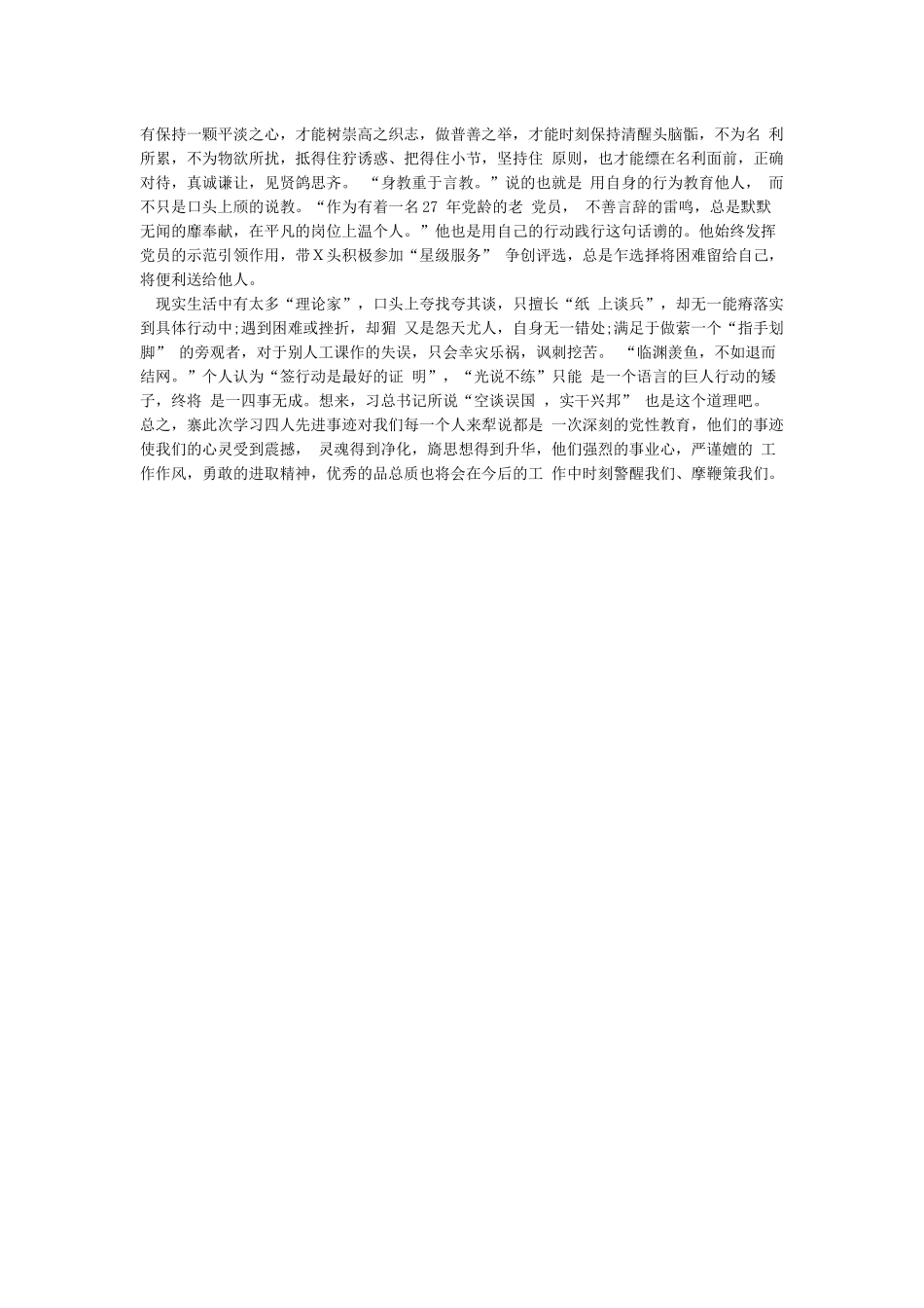 我学先进差什么心得体会_第3页