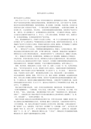 我学先进差什么心得体会