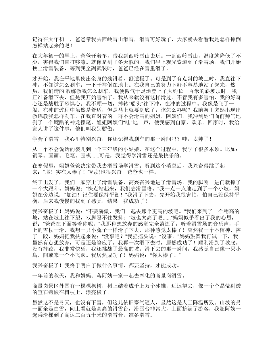 我学会了滑雪小学作文_第1页