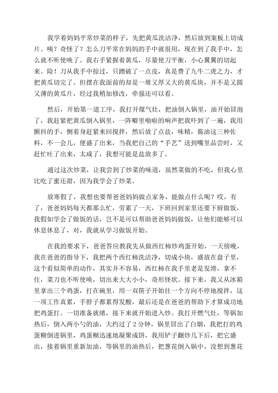 我学会了炒菜小学作文范文_第3页