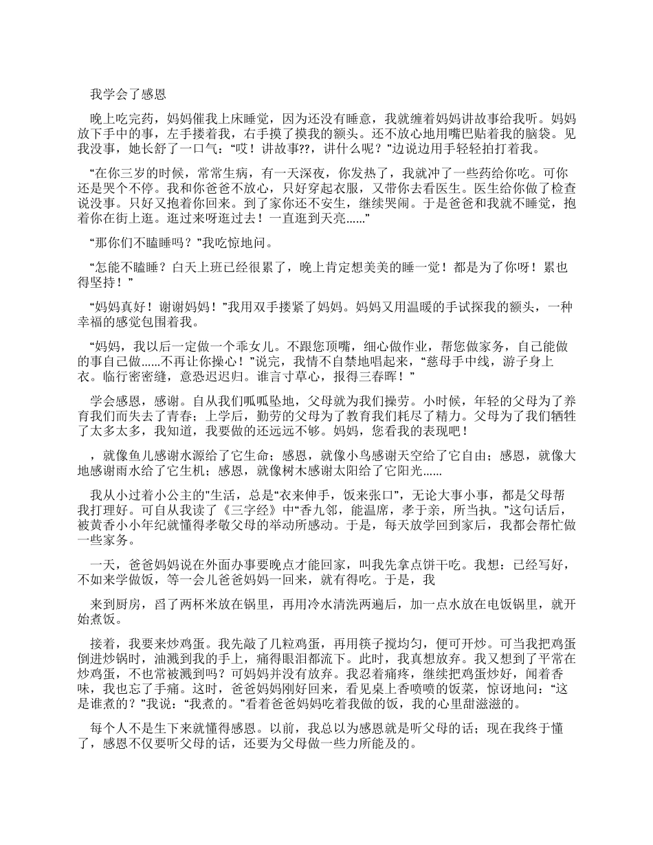 我学会了感恩优秀作文_第1页