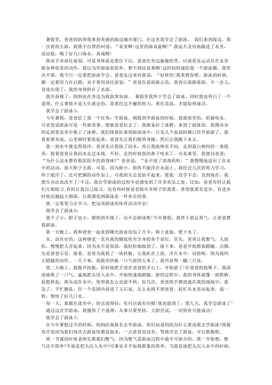 我学会了游泳(优秀版)_第2页