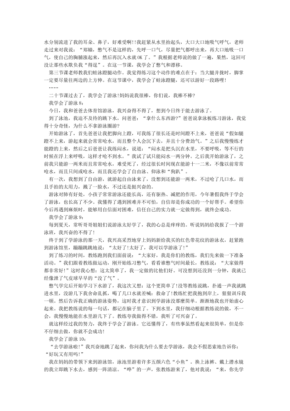 我学会了游泳(优秀版)_第3页