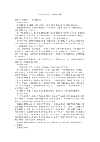 我学会了游泳(优秀版)