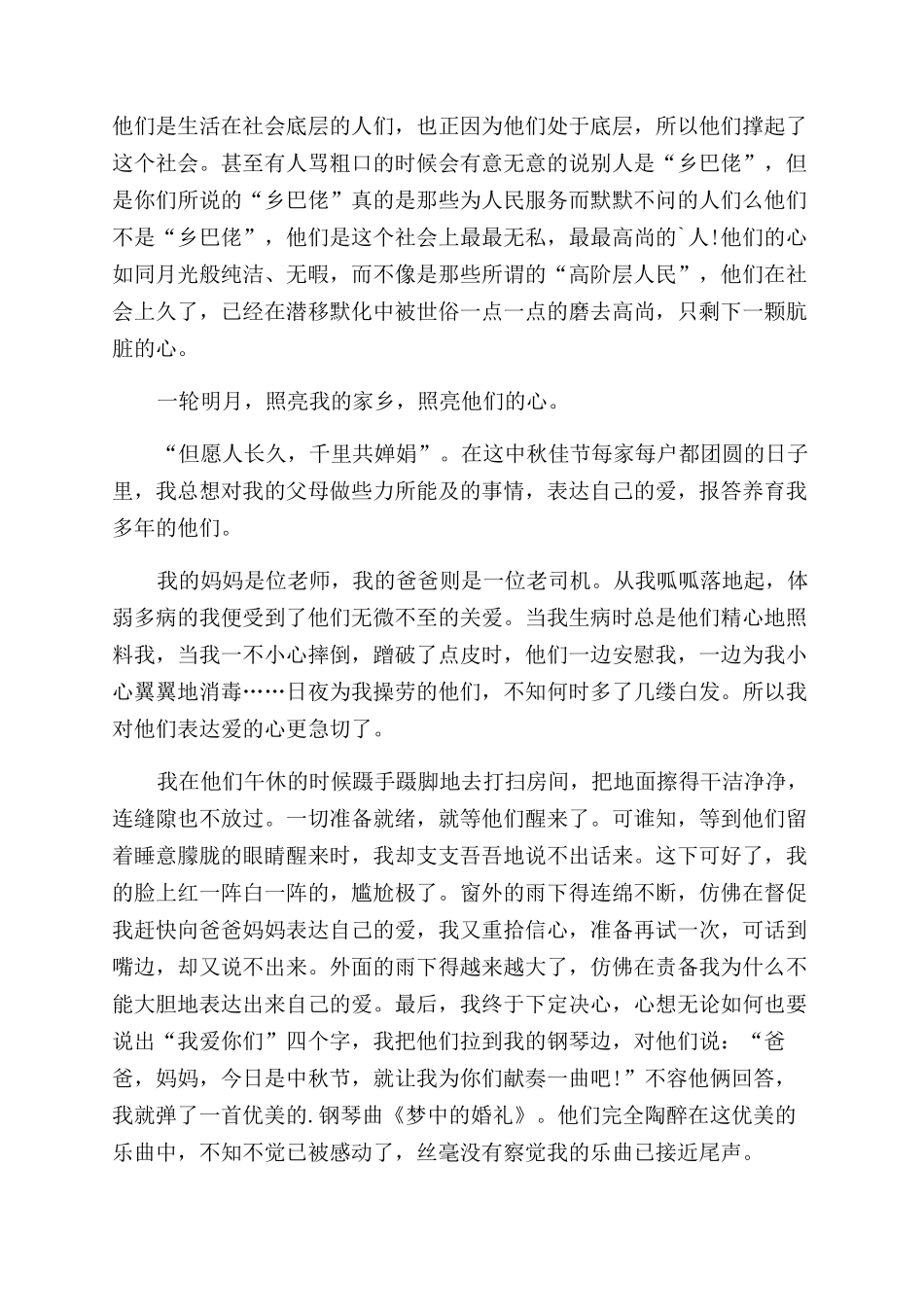 我家乡的中秋节作文范文2024_第2页