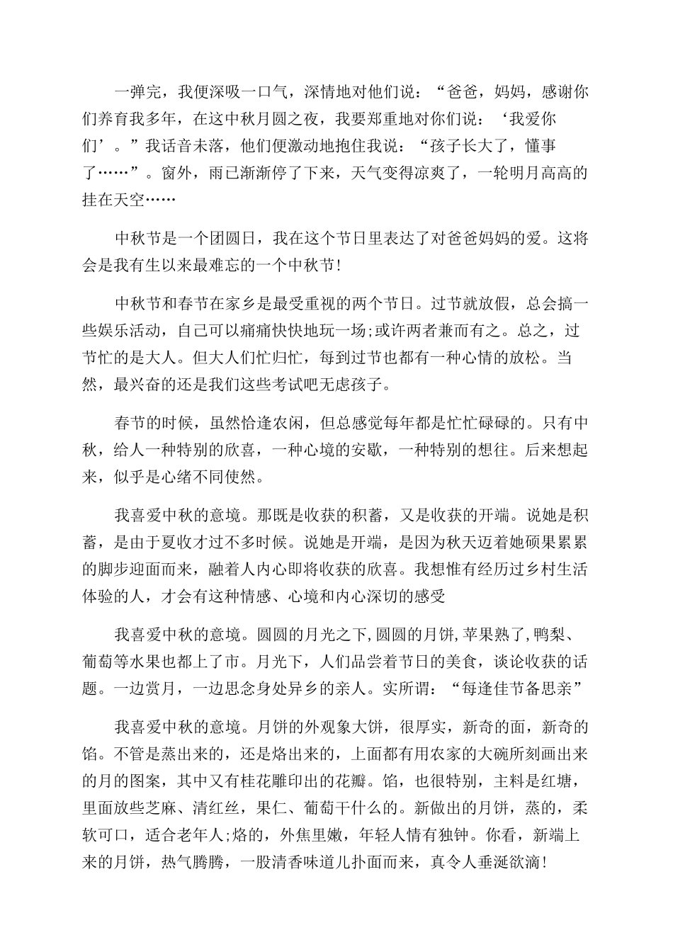 我家乡的中秋节作文范文2024_第3页