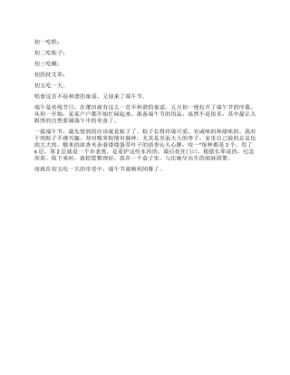 我家乡的端午节作文600字