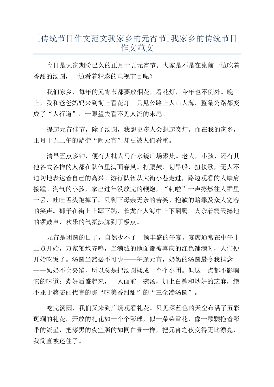 我家乡的传统节日作文范文_第1页