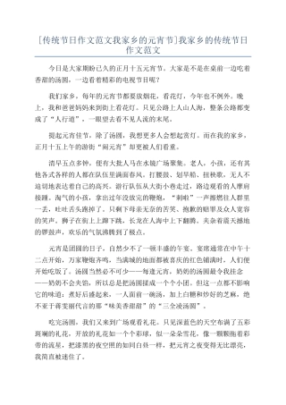 我家乡的传统节日作文范文